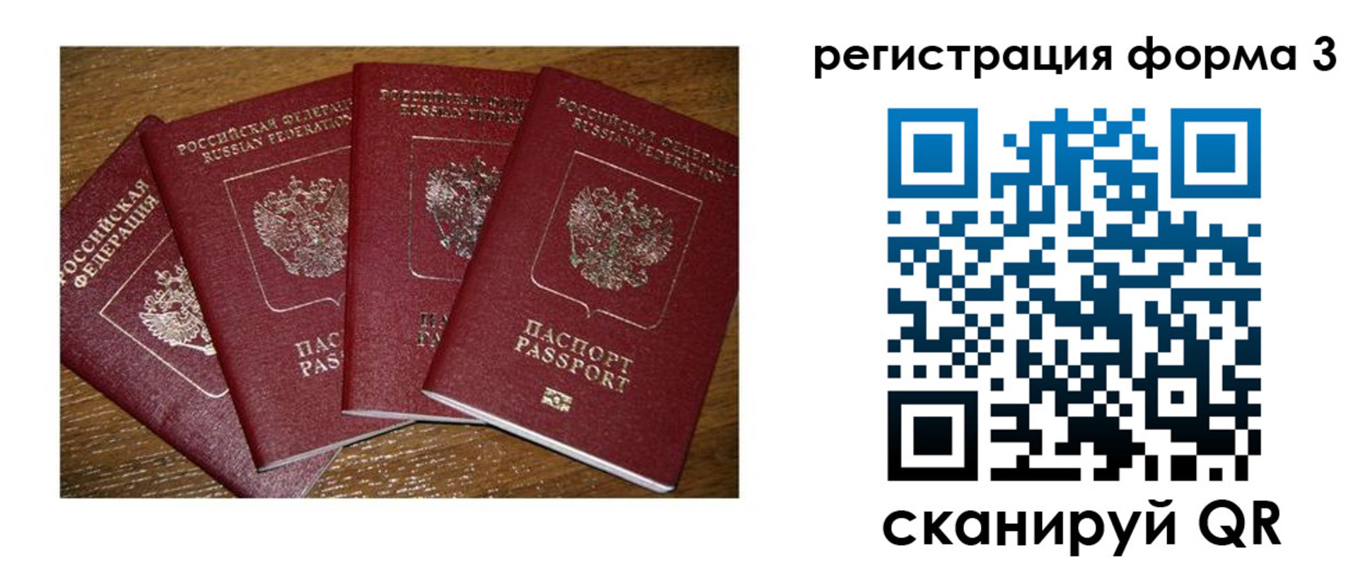 миграционный учет в Донецке