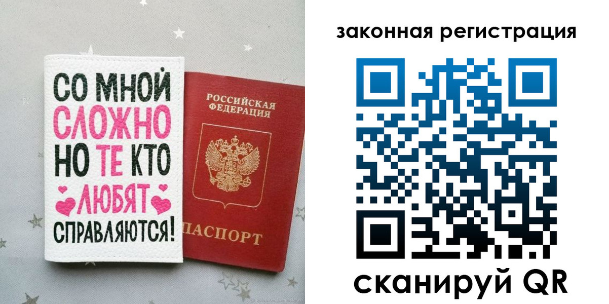 прописка законно в Донецке
