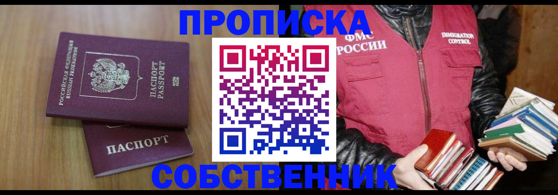 прописка 2025 в Донецке