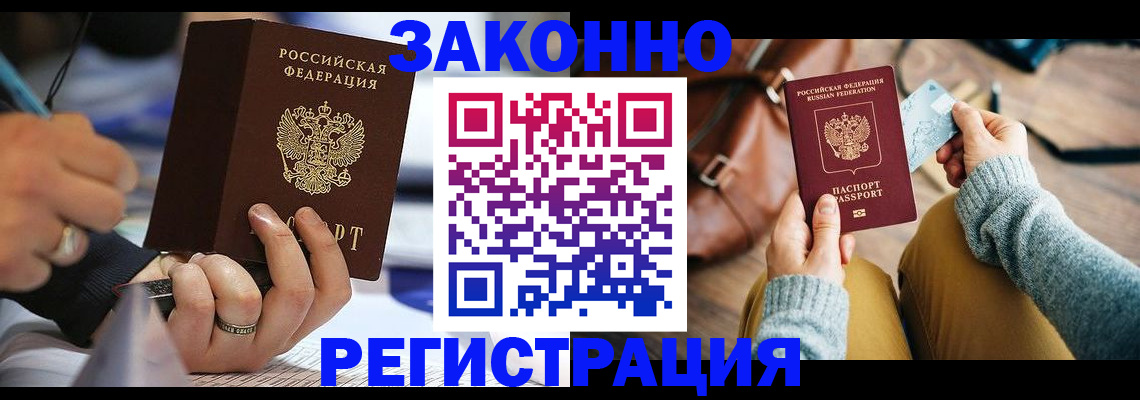 прописка иностранных граждан в Донецке