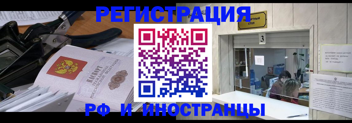 где прописаться в Донецке