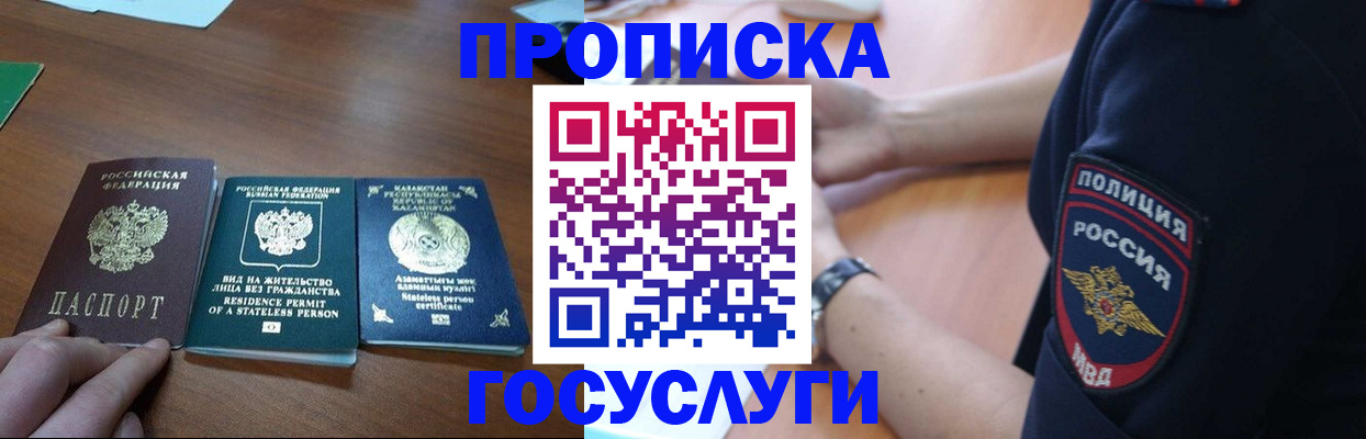 регистрация в Донецке