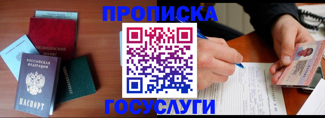 временная регистрация недорого в Донецке