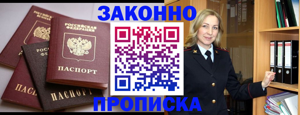 купить прописку в Донецке