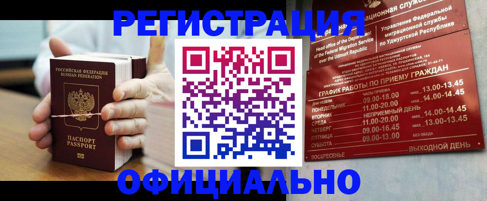 прописка законно в Донецке