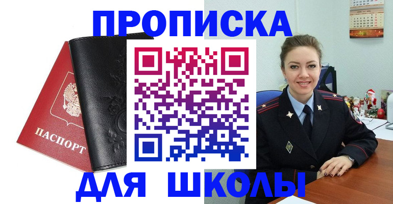 купить прописку в Донецке