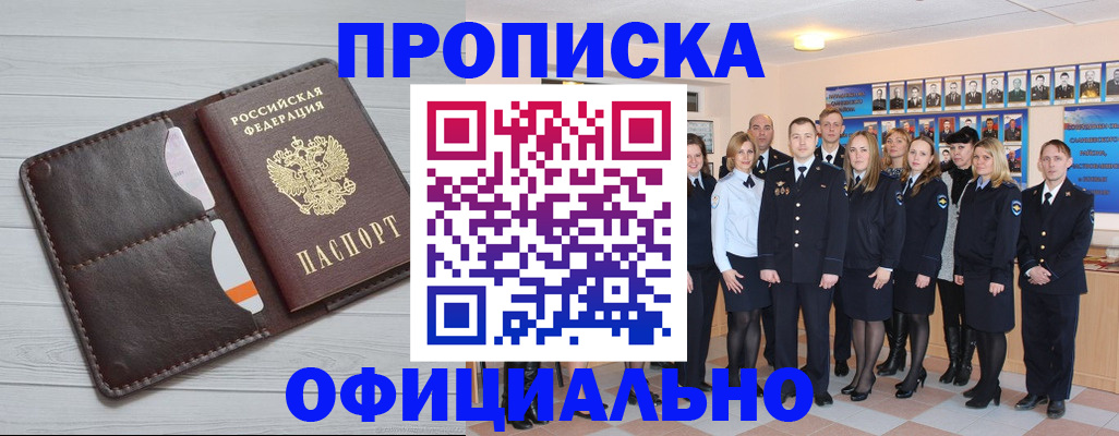 прописка от собственника в Донецке